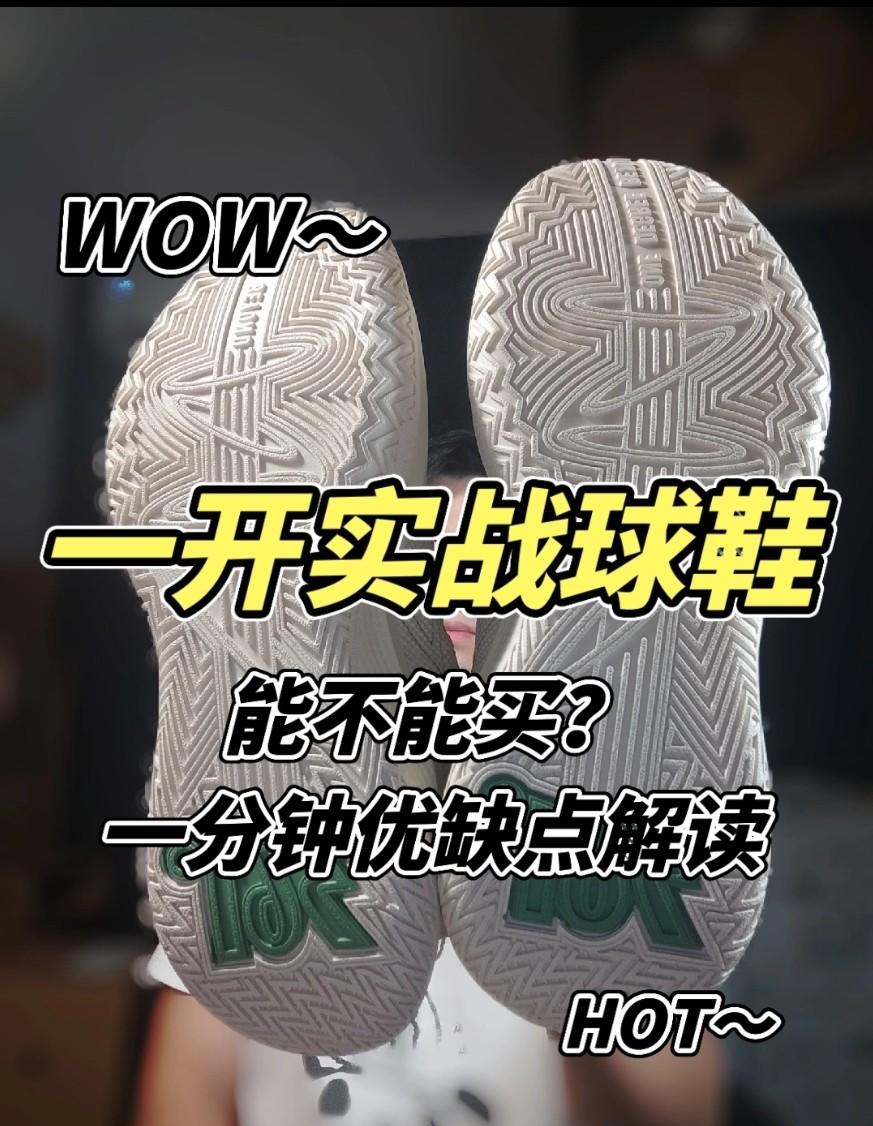 🔥都一开了!这双篮球鞋能不能买❓一分钟优缺点解读!